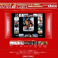 　2004年総決算！　毎年恒例のソニーミュージック年末年始スペシャル企画「Sony Music Online Japan Winternet04-05」が12月1日（水）正午にスタートする。