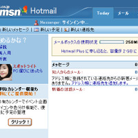 Hotmailに追加されたメッセンジャーのサインイン機能