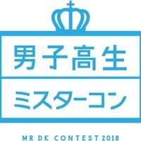 日本一のイケメン高校生を決める「男子高生ミスターコン2018」をAbemaTVが生配信 画像