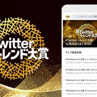 ツイッタージャパン 2019年度事業戦略発表会
