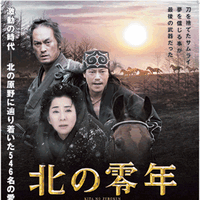 　東映は、2005年1月15日封切り予定の吉永小百合、渡辺謙主演映画「北の零年」のオンライン試写会を開催する。