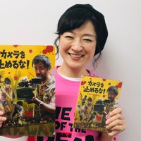 『カメ止め』しゅはまはるみ、「第28回東京スポーツ映画大賞」で助演女優賞にノミネート