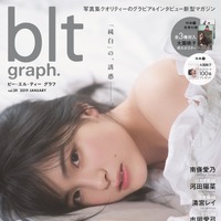 乃木坂46・大園桃子の視線に思わずドキッ！「blt graph.」の表紙に初登場