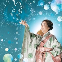 美しすぎる住職・三浦明利、新作アルバム『いのちのともしび』発売