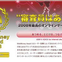 WebMoney Award 2008