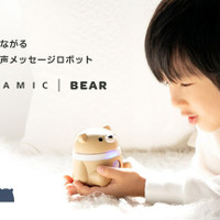 子供のためのチャットロボット「Hamic BEAR」登場 画像