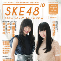 「SKE48 の 10 乗」（扶桑社ムック）