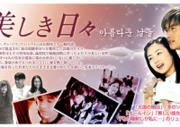 　AIIは、韓国ドラマの配信サイト「ドラマ韓」にイ・ビュホン主演の韓国ドラマ「白夜3.98」と「美しき日々」を追加する。