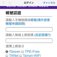台湾の公衆無線LANって使えるの？「iTaiwan」の速度をチェック