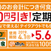 吉野家、「吉野家80円引き！定期券」を本日発売！4月1日よりスタート