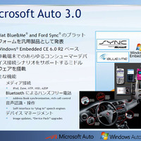 Microsoft Auto 3.0の概要