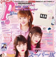 生見愛瑠、『Popteen』の読者投票で好きなモデル1位を獲得