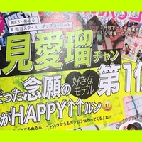 生見愛瑠、『Popteen』の読者投票で好きなモデル1位を獲得