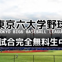 AbemaTV、「東京六大学野球2019春季リーグ/秋季リーグ」を全試合生中継