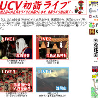 　上田ケーブルビジョンでは、信州上田の北向観音堂（常楽寺）などの模様をライブ配信する初詣中継サイト「UCV初詣ライブ」を公開している。
