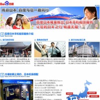 「Baidu PHSレンタルサービス」オンラインサービスサイト