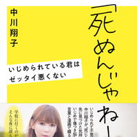 中川翔子、いじめ経験をつづった書籍が発売！ 画像