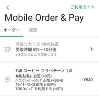 レジの列に並ばずに受け取れる！スタバの新サービス「Mobile Order & Pay」体験レポ