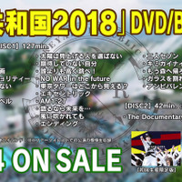 欅坂46、夏の恒例ライブ『欅共和国2018』のダイジェスト映像＆ジャケ写解禁!