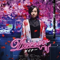 『Diner　ダイナー』（C）2019 映画「Ｄｉｎｅｒ　ダイナー」製作委員会