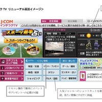 インタラクTV リニューアル画面イメージその1