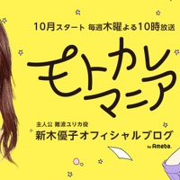 新木優子、ガンバレよしことのドラマ共演にワクワク「すごくチャーミングで素敵な方」