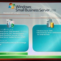 Windows Small Business Server 2008の概要。Standardエディションでは、Exchange ServerやSharePointなど、ビジネスに必要なサーバが一通り揃っている。Premiumエディションは、さらにSQL Serverが加わる