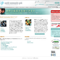 「World Community Grid」ホームページ
