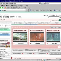 「PhishWallクライアント」を導入したブラウザで、仙台銀行ホームページを表示