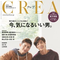 雑誌『CREA』で「いい男」特集！