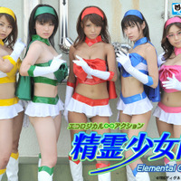 エコロジカルアクション「精霊少女隊」Elemental GIRLS
