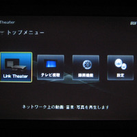 LT-H90DTVのトップメニュー。右端に各種設定を行う「設定」があり、左端に共有コンテンツを楽しめる「Link Theater」がある