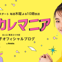 新木優子、“脳内会議のユリカ”姿公開！ファンからは「どのユリカも可愛い～」の声