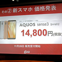 「AQUOS sense3 SH-M12」は1万4800円で販売