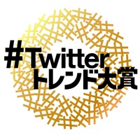 「Twitterトレンド大賞2019」生配信決定！MC・田村淳＆サブMC・宇垣美里