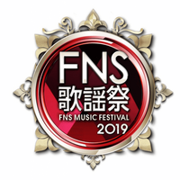 フジテレビ、放送後配信動画にSNS連動の「SwipeVideo」......今夜の『2019 FNS歌謡祭』