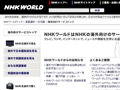 NHK、国際放送をインターネット配信！YouTube公式ページもオープン予定!! 画像