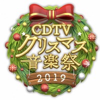 SixTONES、Snow Manは『CDTV』初パフォーマンス！クリスマス特番、出演者第2弾が発表 画像