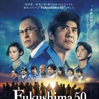 映画『Fukushima 50』、緊迫の予告映像が解禁に 画像