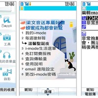 台湾市場向けF905iの画面イメージ