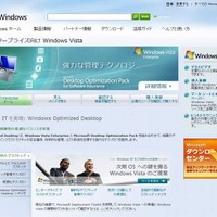 エンタープライズ向け Windows Vista解説ページ