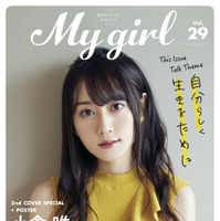 「My Girl vol.29」1st Cover（表紙）小倉唯