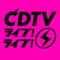 新音楽番組『CDTVライブ！ライブ！』スタート！アーティスト自身が作り上げるステージを生中継 画像