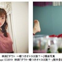 堀田茜の初主演映画『ダウト ～嘘つきオトコは誰？～』がFOD独占配信決定！
