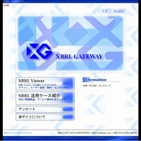特設サイト「XBRL Gateway」