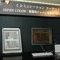 JAPAN COLORのシミュレーションコーナー