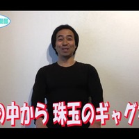 FUJIWARA原西、ギャグ芸人らとYouTubeチャンネル開設！