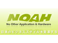 ソフトバンクIDC、自由にアプリを組み合わせ可能なSaaS型サービス「NOAHアプリケーションサービス」開始 画像