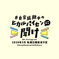 宇多田ヒカルのインスタ生番組、第2回ゲストに中村倫也登場！
