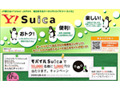 モバイルSuica専用サイト開設〜1,000円分チャージプレゼント 画像